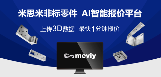 機械部品調達のAIプラットフォーム「meviy」中国でのサービスを開始、グローバル展開を加速＜English Follows＞＜附有中文版＞