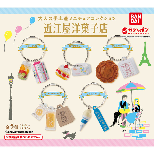 手土産で大人気の老舗洋菓子店「近江屋洋菓子店」のスイーツがガシャポン(R)に登場！