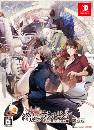 「終遠のヴィルシュ -ErroR:salvation- 限定版」再販決定！