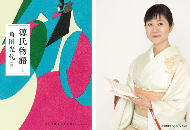 【疾走感ある、今息づく現代語訳！】角田光代訳『源氏物語』、いよいよ文庫版刊行開始！