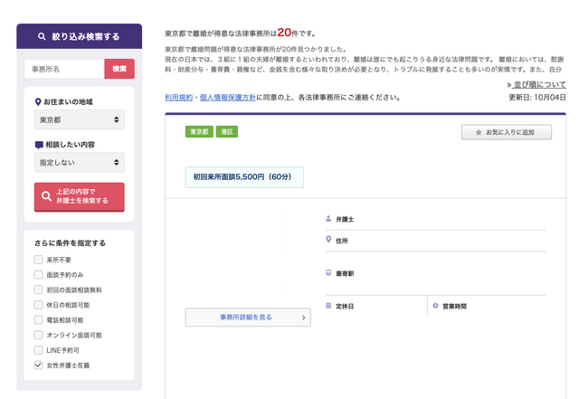 「ベンナビ離婚」弁護士検索機能をアップデート！