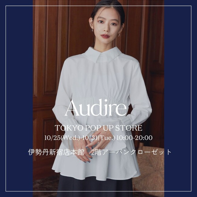 日本テレビアナウンサーの声から生まれたブランドAudire（アウディーレ）が伊勢丹新宿にてPOPUP STORE開催！