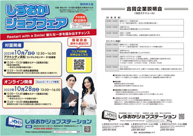 就職氷河期世代向け合同企業説明会「しずおかジョブフェア」を開催します