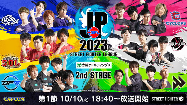 「ストリートファイターリーグ: Pro-JP 2023」2nd STAGEが10月10日（火）開幕！