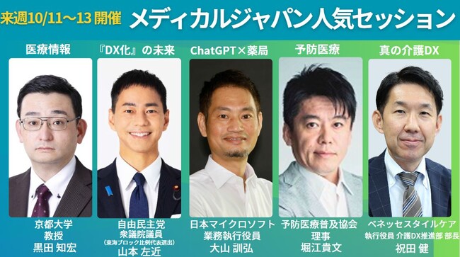 メディカルジャパン人気セッションをご紹介!いよいよ来週開催