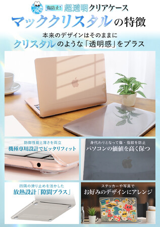 【発売記念特価1480円】MacBook Air ケース 発売！Air M2 / M1に対応のおしゃれなクリアケース。マックブックのデザインを活かしたい、かわいいアレンジをしたい方におすすめ！傷防止も