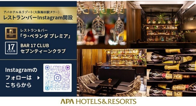 アパホテル＆リゾート〈大阪梅田駅タワー〉　BAR 17 CLUB ×江崎グリコのセブンティーンアイス　サンプリングキャンペーン