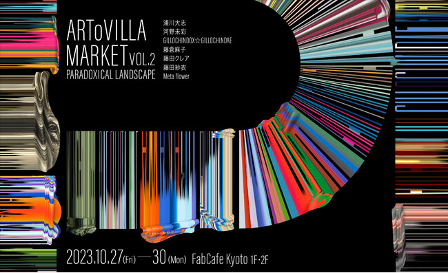 現代アートに特化したWEBメディア「ARToVILLA -アートヴィラ-」が主催する「ARToVILLA MARKET Vol.2」を京都で開催