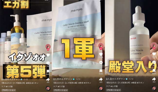 【売上9,000万円 | 約3時間で完売】大人気スキンケアブランド「魔女工場」×「2人目のエガチャン」のコラボ企画「エガ割」を実施