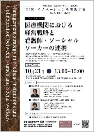 福祉医療マネジメント連続公開講座「イノベーションを実現する～地域で、組織で、多職種で～」 「医療機関における経営戦略と看護師・ソーシャルワーカーの連携」開催