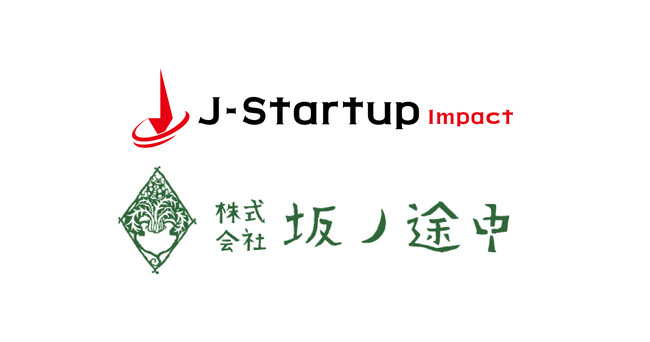 経済産業省が新設したインパクトスタートアップ育成支援プログラム「J-Startup Impact」に坂ノ途中が選定されました。