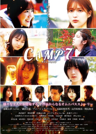 映画【CAMP7】の予告映像が10月7日開催のGIGA・GIGA SONIC × Right-on ギガソニランウェイにて初解禁！！