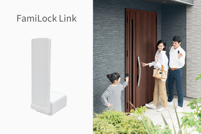 IoTホームLink「Life Assist2」から新しいオプションデバイス「FamiLock Link」を発売