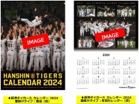 ―阪神タイガース カレンダー2024年版 発売について―＼10月6日（金）から通信販売にて先行受付開始！／