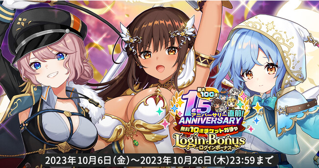 EXNOAとKMSによる3DタクティクスRPG『天啓パラドクス』1.5周年記念前夜祭キャンペーン開催中！特別ログインボーナスで毎日10連ガチャが回せるチケットを最大100連分ゲットしよう！