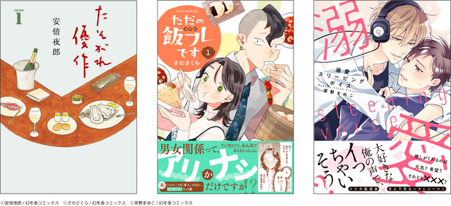 【セール情報】50％OFFでコミックス＆小説が読める！10/6（金）～10/9（月・祝）「幻冬舎コミックスの日」を今年も開催します。