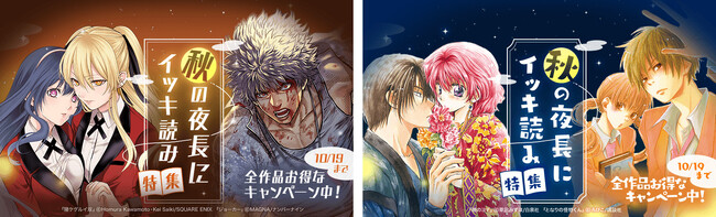 ボリュームたっぷり！「LINEマンガ」で秋の夜長にイッキ読み特集を開催！10/19（木）までお得なキャンペーン中