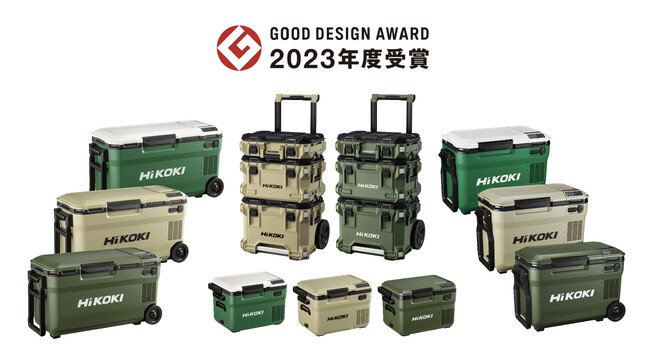 電動工具ブランド「HiKOKI(ハイコーキ)」 コードレス冷温庫、マルチクルーザー（ツールボックス）など計４機種が2023年度グッドデザイン賞を受賞