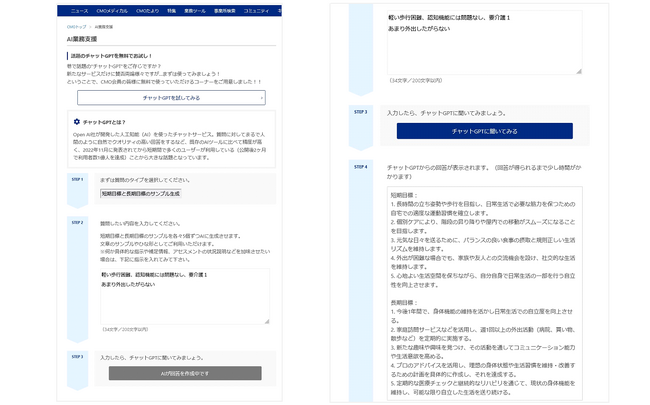 話題のAI 『ChatGPT』 をケアマネジャー業務で活用できる新機能をローンチ