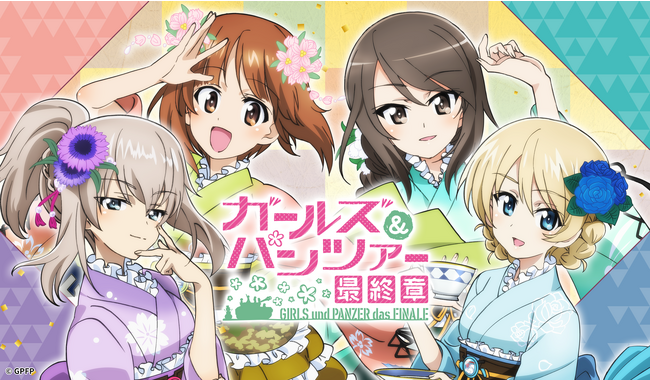 シリーズ最新作『ガールズ＆パンツァー 最終章』第4話の劇場上映を記念したオンラインくじが登場！限定描き下ろしイラストを使用した豪華グッズが当たる！