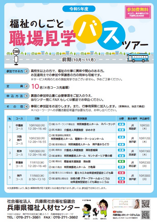 淡路島開催決定！兵庫県福祉人材センター×聖隷カーネーションホーム「福祉のしごと職場見学バスツアー」