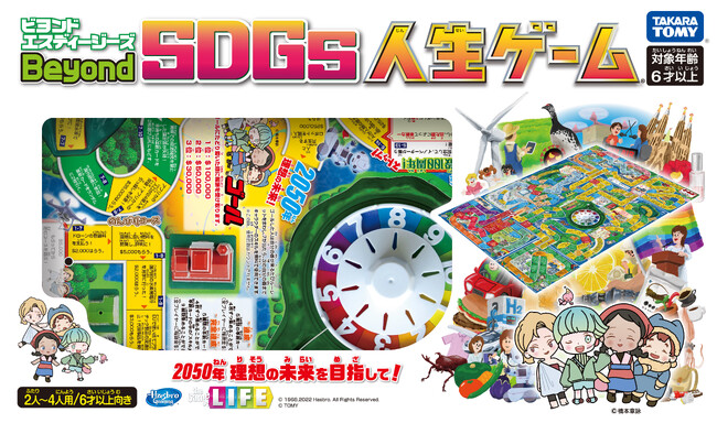 金沢工業大学がタカラトミー等と開発した「Beyond SDGs人生ゲーム」がシミュレーション・ゲームの国際学会で「Best Exhibition Stand of ISAGA 2023」を受賞。