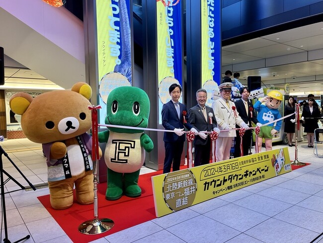 千代田区観光協会観光大使のリラックマが9月30日に行われた北陸新幹線　福井・敦賀開業　カウントダウンキャンペーン オープニングセレモニーに出席しました！