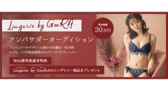 《速報》応募者5,000人超！「Lingerie by GeeRAアンバサダーオーディション」激戦の2次選考を経て、14名のファイナリストが決定！