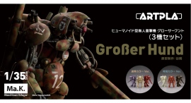 シュトラール軍ヒューマノイド型無人邀撃機・グローサーフントが3機セットでプラスチックモデル化！