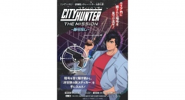 「CITY HUNTER THE MISSION」「CITY HUNTER THE MISSION 暗号探し」 明日10月7日（土）より開始！