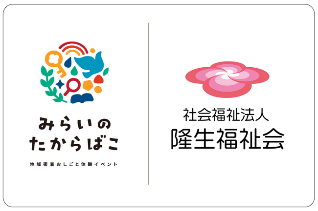子育て世帯3万人のおしごと体験イベント「みらいのたからばこ2023」に社会福祉法人 隆生福祉会の出展・おしごと体験が決まりました！