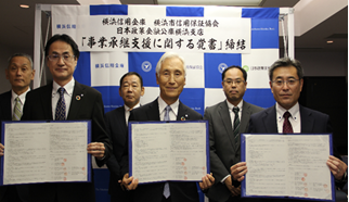 横浜市信用保証協会、日本政策金融公庫との「事業承継支援に関する覚書」締結について