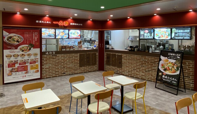 横濱中華の老舗・横濱一品香 二俣川店　2023年10月6日(金)グランドオープン