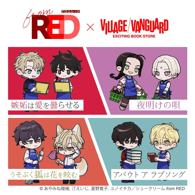 【from RED×ヴィレッジヴァンガード】～コラボグッズ発売決定！！～ 