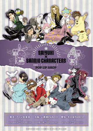 『最遊記×サンリオキャラクターズ POP UP SHOP』開催決定！