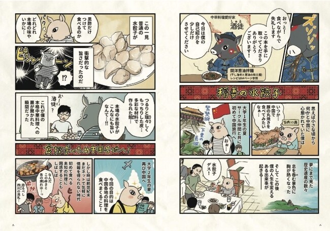 【発売前重版決定!】多くのファンを持つナゾの中華料理愛好家・酒徒、初の料理本に予約殺到!!