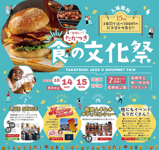 高槻市でジャズとグルメを堪能する2日間