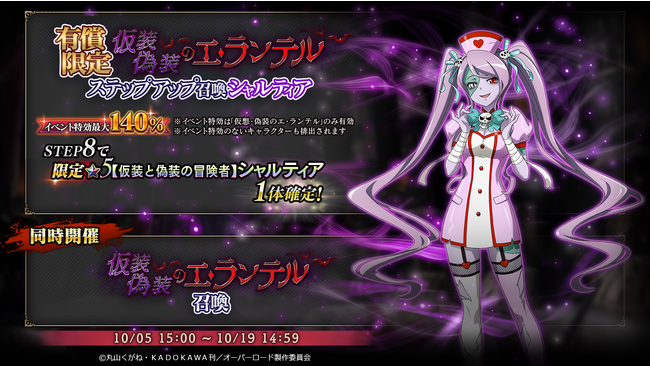 『オーバーロード』原作のスマホゲーム「MASS FOR THE DEAD」でイベント『仮装・偽装のエ・ランテル』を開催！【仮装と偽装の冒険者】シャルティア、【爪を隠した能ある猫】アウラが新登場！