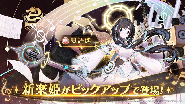 旋律を奏でるファンタジー系美少女RPG『奏でて女子校 ～ なでじょ ～ 』にて、10月8日よりテーマイベント「二人の絆（後編）」を開催！台湾の人気バーチャル・シンガー「夏語遙」がゲームに登場！