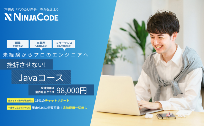 【ラグザス・クリエイト】プログラミングのオンライン学習サービス『忍者CODE』が新カリキュラム「Javaコース」をリリース