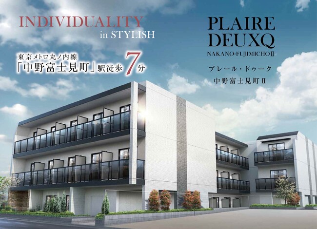 新宿まで直通8分！投資用新築マンション「プレール・ドゥーク 中野富士見町II」の販売を開始いたします。《2023年10月6日：第一期販売開始》