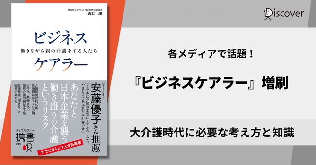 NHKラジオや読売新聞書評欄で紹介され話題！ 2025年、大介護時代の到来に備える『ビジネスケアラー 働きながら親の介護をする人たち』増刷