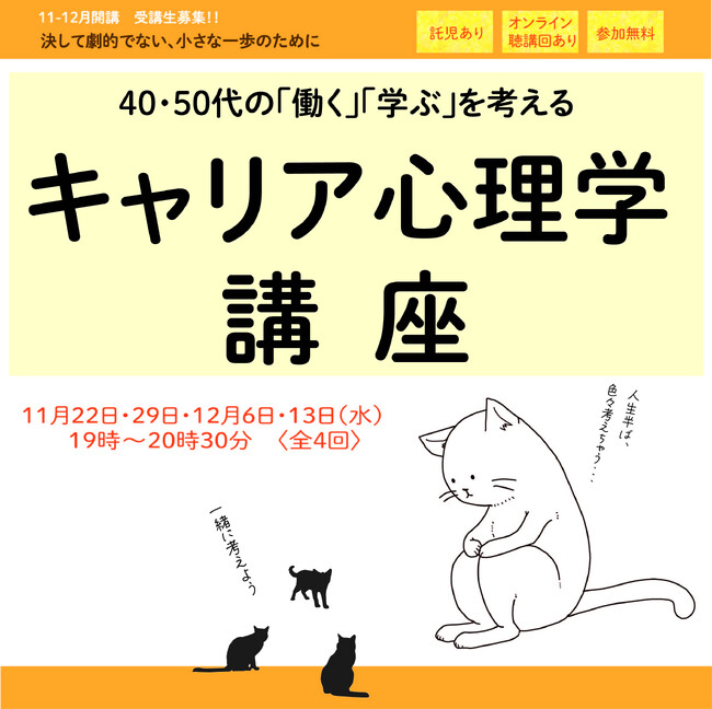 40・50代の「働く」「学ぶ」を考えるキャリア心理学講座開催 鎌倉生涯学習センター