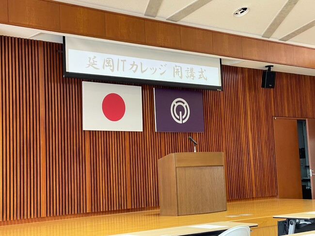 《宮崎県延岡市》令和5年度延岡ITカレッジ合同開講式が行われました