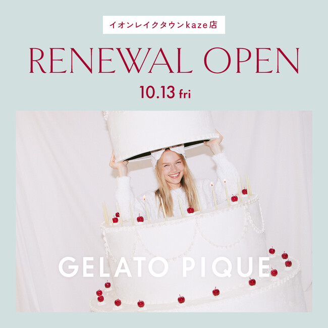 「gelato pique(ジェラート ピケ)」イオンレイクタウンkaze店がリニューアルオープン！＜10月13日(金)＞