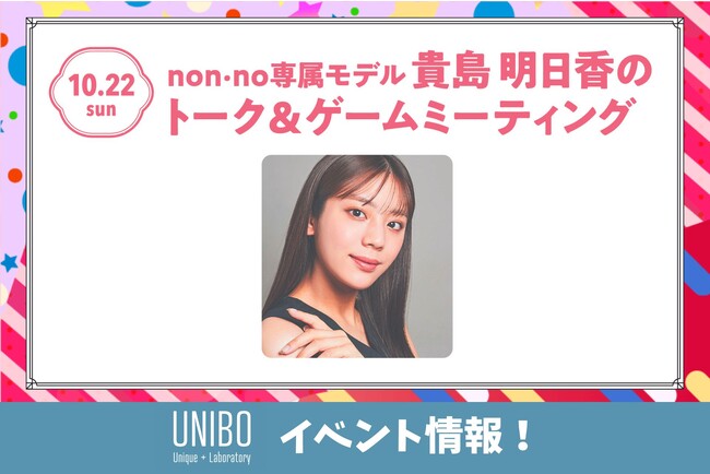 10/22(日)貴島明日香がやってくる！トーク＆ゲームミーティング！