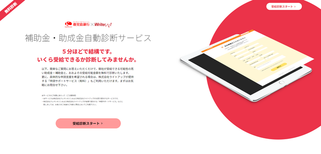 ライトアップ、鹿児島銀行と業務提携。補助金・助成金自動診断システム「Ｊシステム」のOEM提供により、中小企業の共同支援を開始