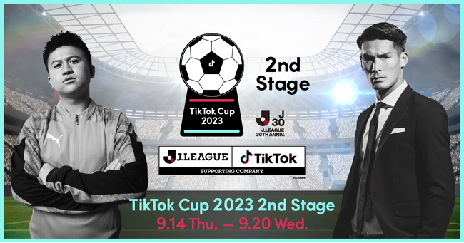 TikTokとＪリーグによる、Ｊリーグ公認ショートムービー企画「TikTok Cup 2023」 2nd Stage結果発表！