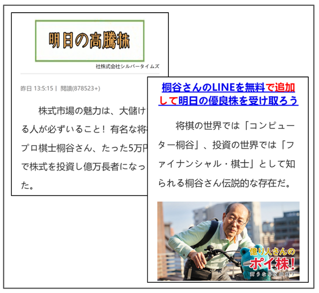 著名人の画像無断利用（パブリシティ権の侵害）を行っている広告について