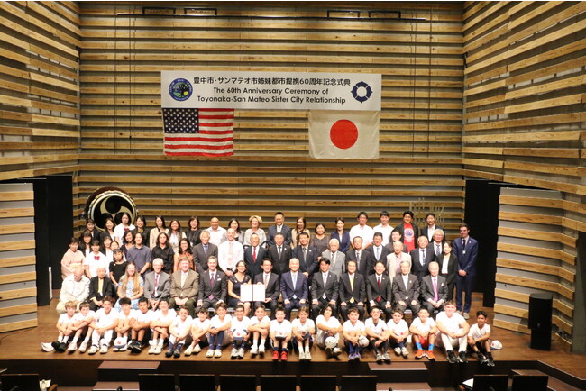 豊中市・サンマテオ市姉妹都市提携60周年記念事業